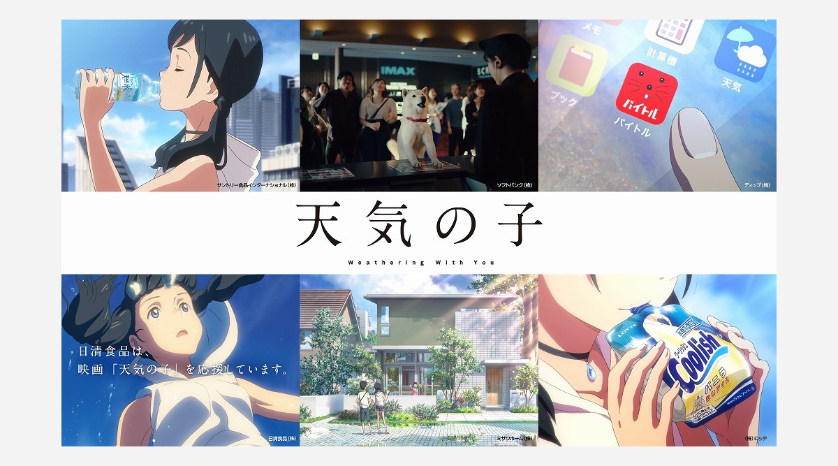 天気の子 企業との新撮コラボcm 君の名は 放送中にお披露目 Oricon News 天気の子 企業との新撮コラボcm 君の名は 放送中にお披露目 Oricon News