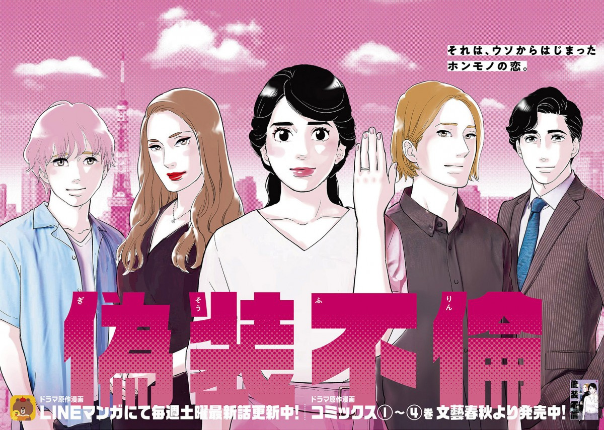 杏主演ドラマ 偽造不倫 ポスターを東村アキコ氏が描き下ろし 思わず5度見 Oricon News 杏主演ドラマ 偽造不倫 ポスターを東村アキコ氏が描き下ろし 思わず5度見 Oricon News
