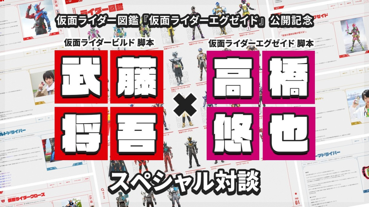 仮面ライダー図鑑 に 仮面ライダーエグゼイド が新登場 Oricon News