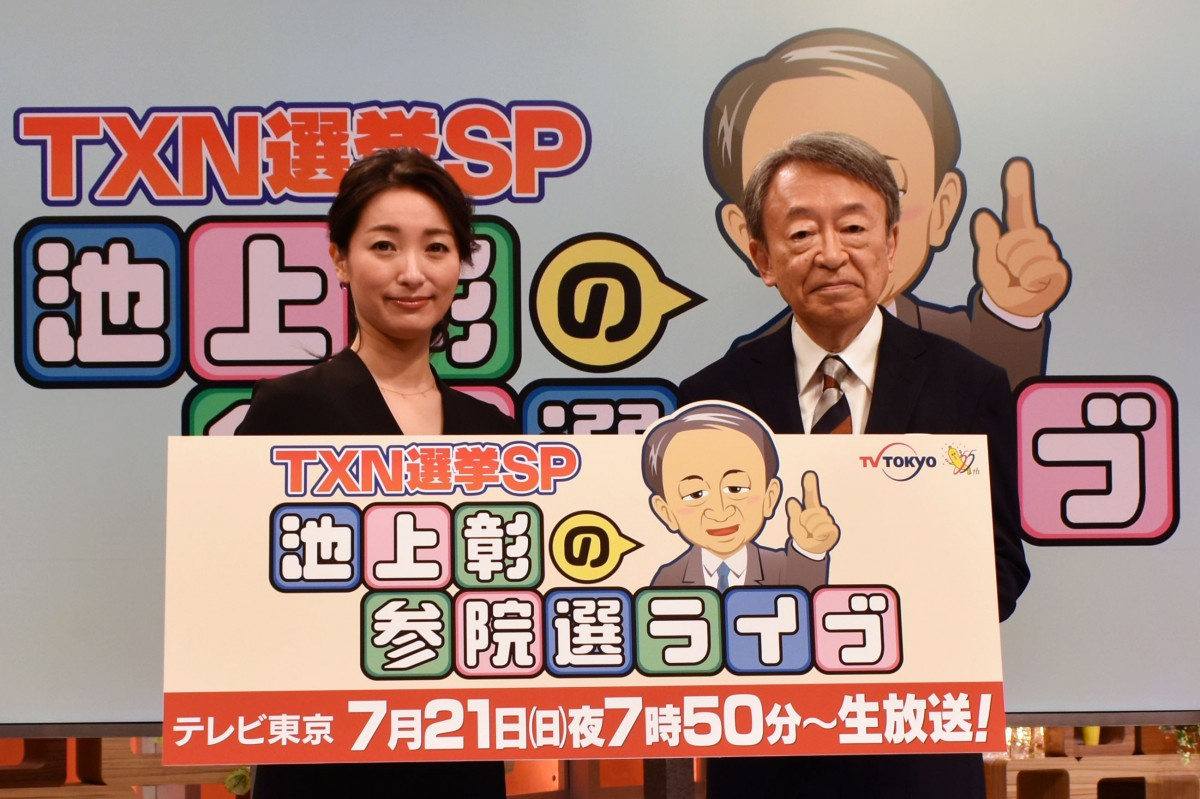 大江キャスターも仰天 池上彰の選挙特番で大物政治家 カラオケ 企画 Oricon News