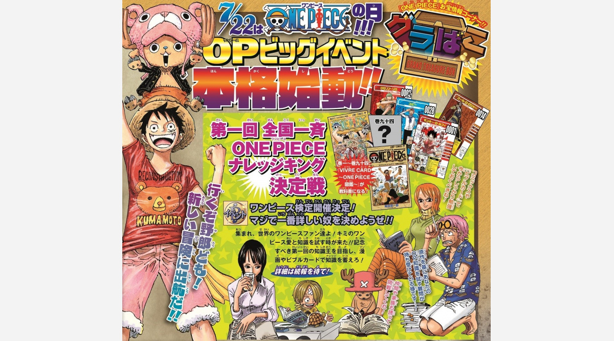 Onepiece 全国一斉検定開催 キャラや名言などが出題範囲で世界一マニアを決定 Oricon News