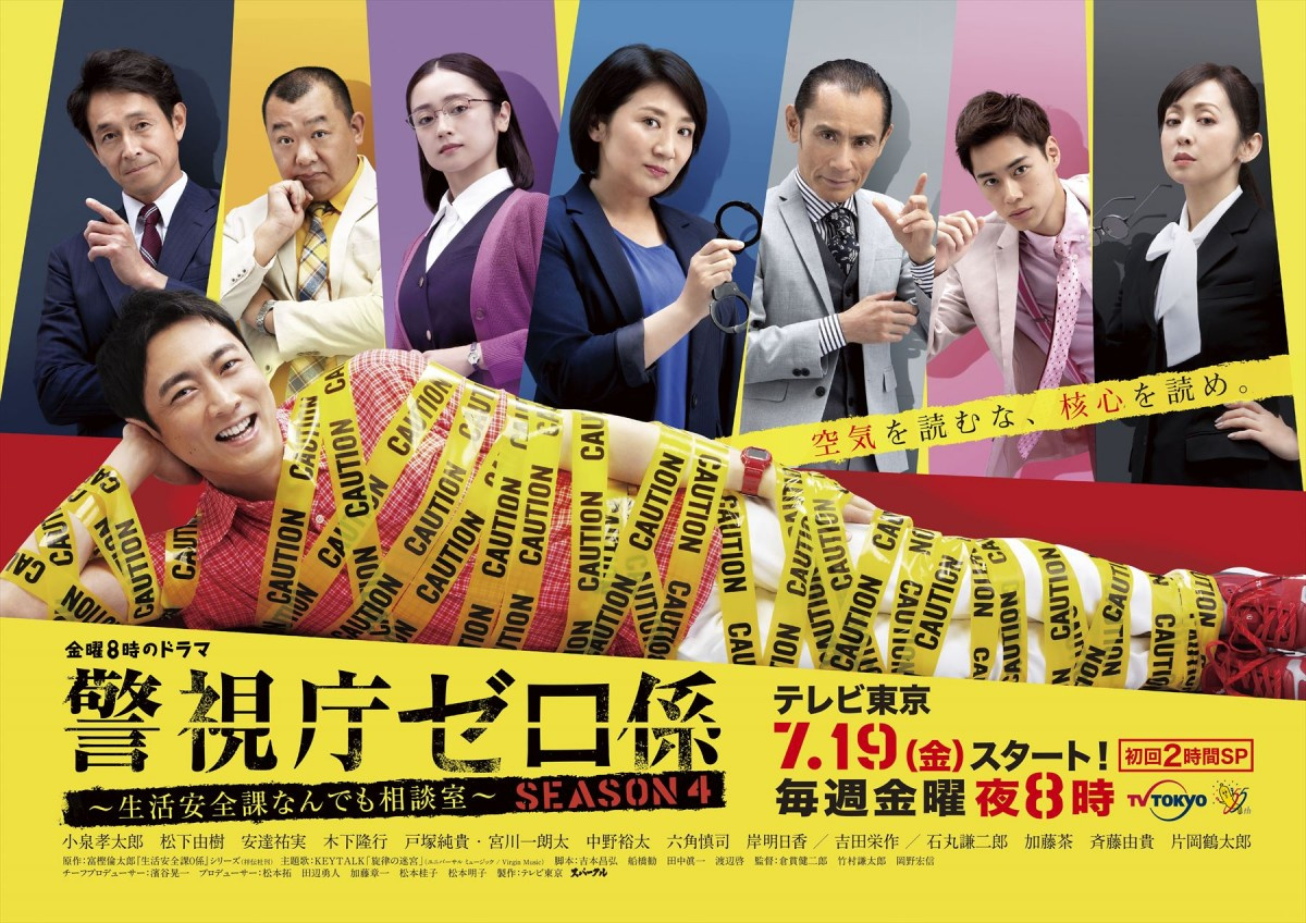 小泉孝太郎主演 警視庁ゼロ係 初回2時間sp6 7 Oricon News 小泉孝太郎主演 警視庁ゼロ係 初回2時間sp6 7 Oricon News