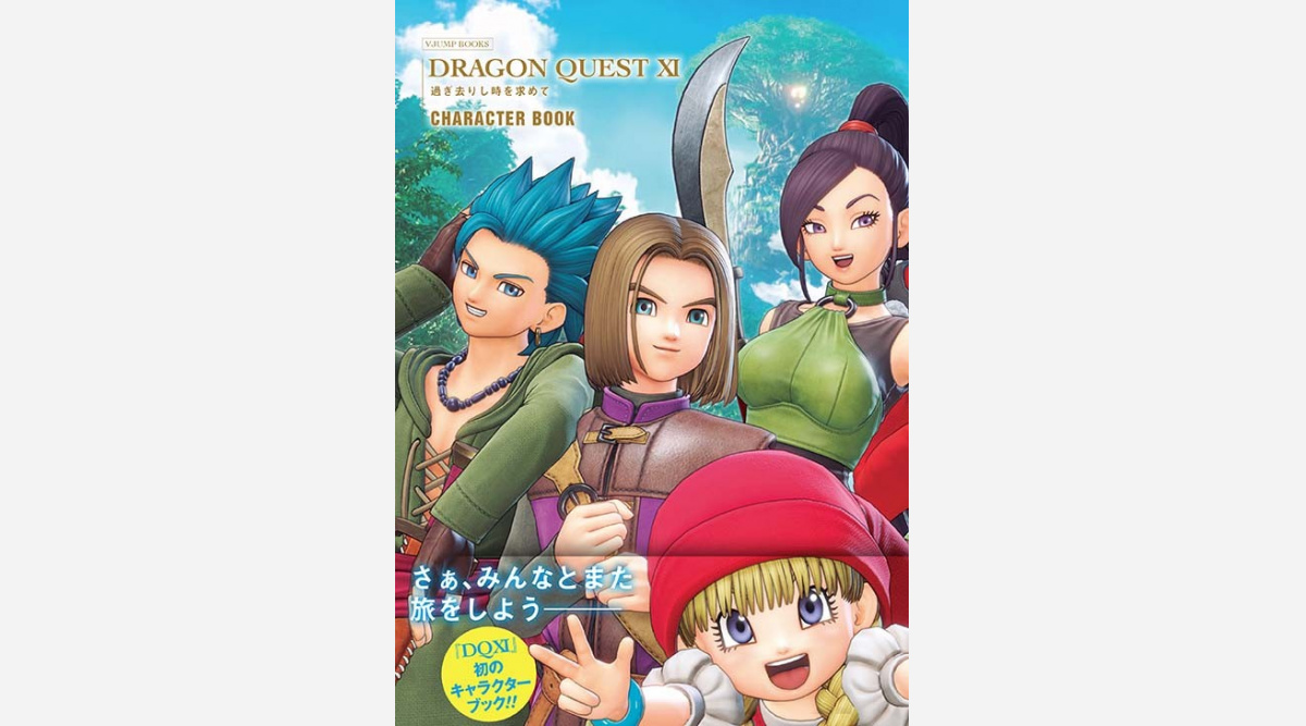 ドラクエ シリーズ初のキャラクターブック発売 声優や 銀魂 Edenszero 漫画家たちも集結 Oricon News