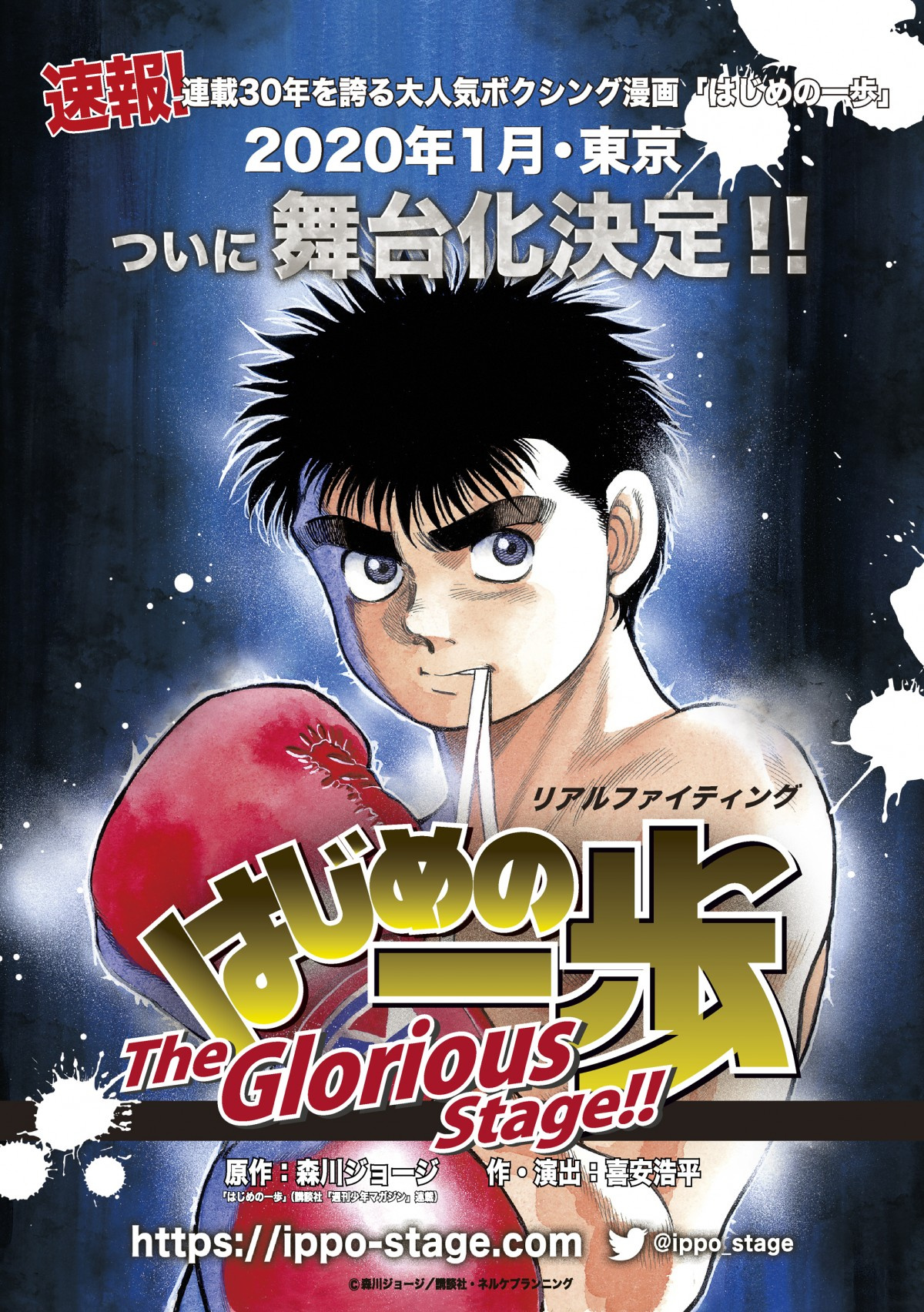 はじめの一歩 初の舞台化 連載30周年記念で来年1月上演 演出はアニメ版 一歩役の喜安浩平 Oricon News