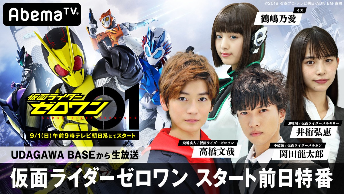仮面ライダーゼロワン 放送開始前日に公開生特番 高橋文哉ら登場 Oricon News 仮面ライダーゼロワン 放送開始前日に公開生特番 高橋文哉ら登場 Oricon News