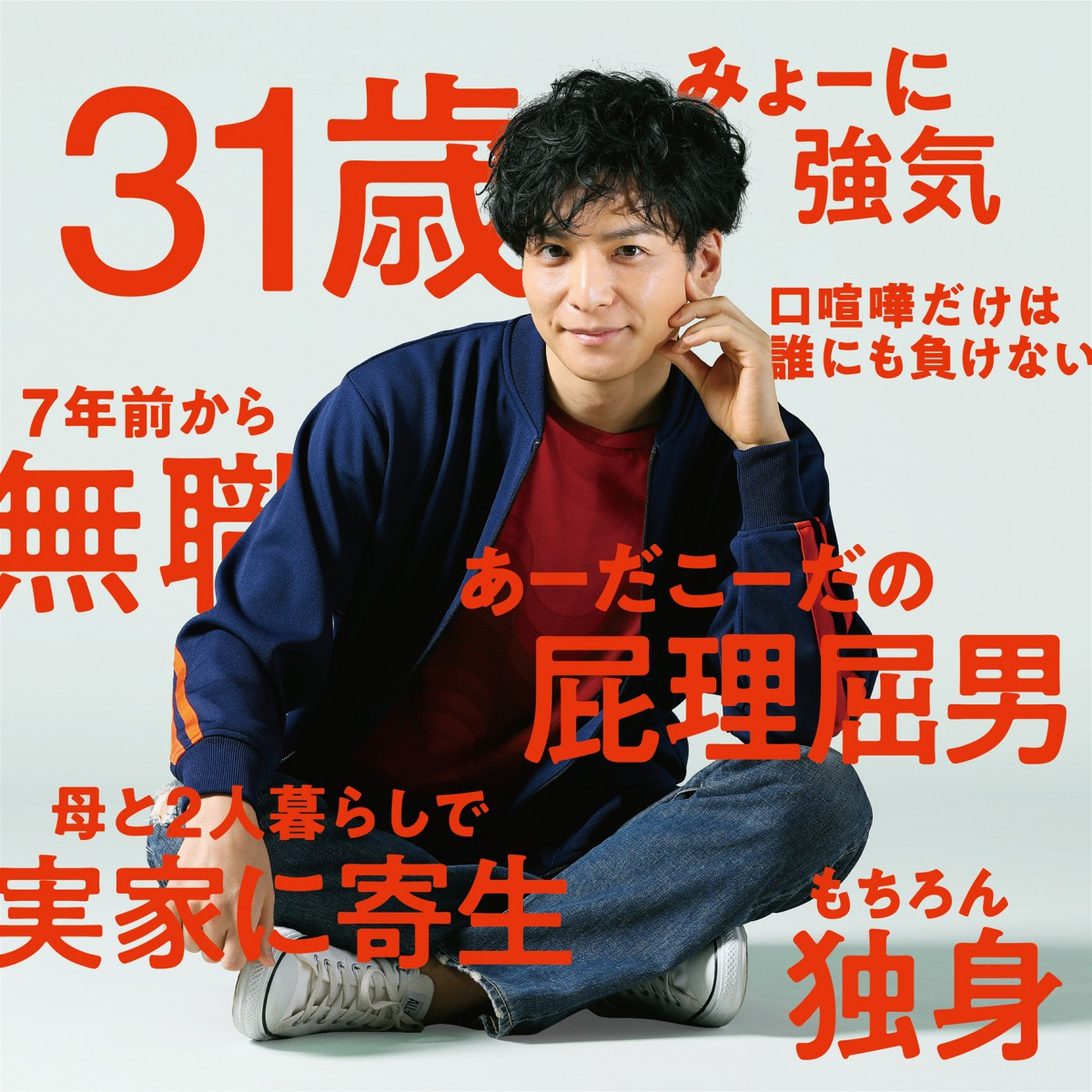 生田斗真 4年ぶりドラマ主演 ダメ男 な主人公に共感 今までずーっと役作りをしてた Oricon News