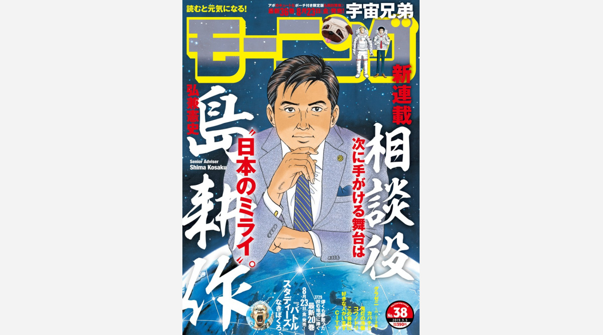 島耕作 会長退任で相談役就任 役職は永遠のネタ とネット上話題 Oricon News