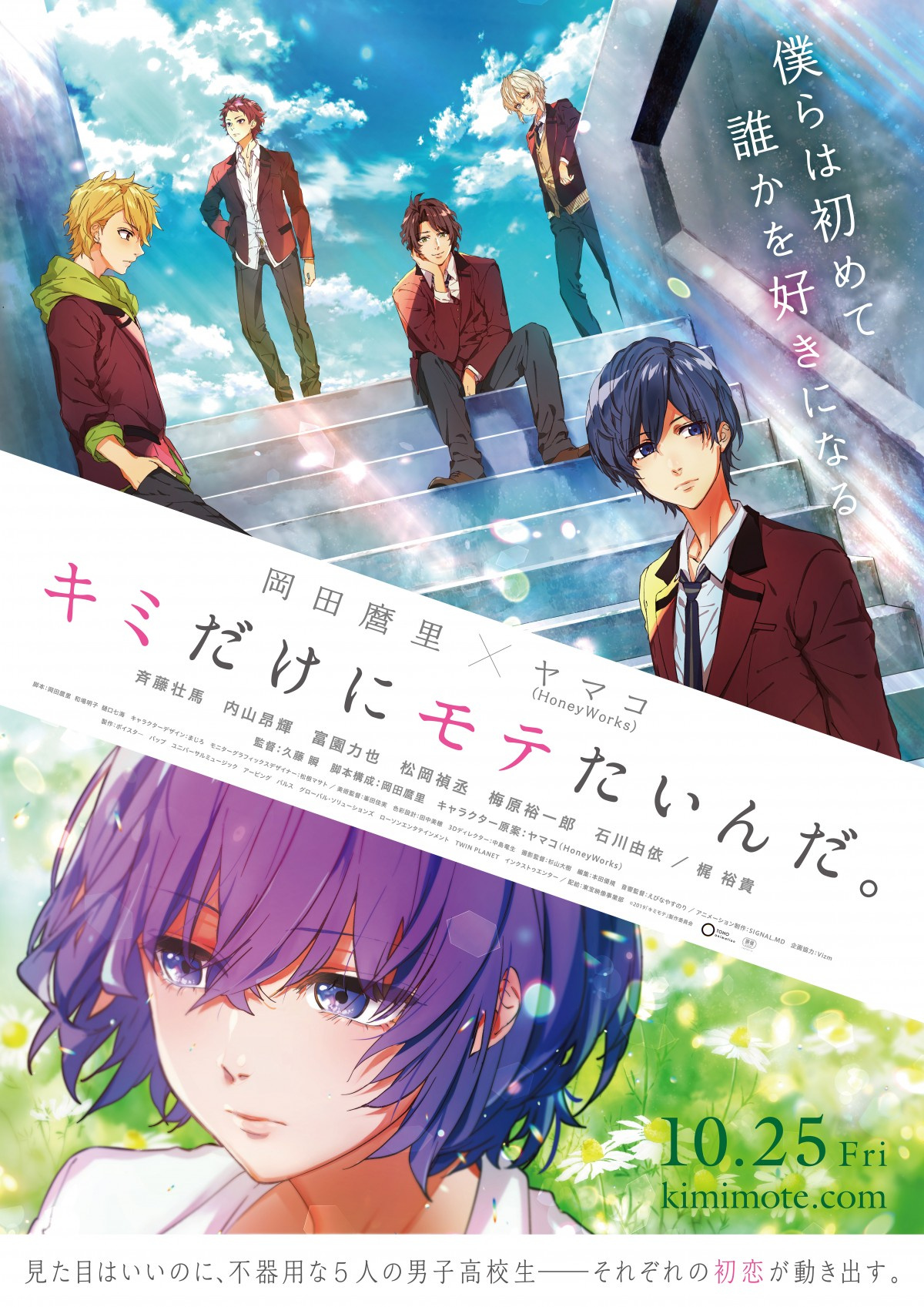 劇場アニメ キミだけにモテたいんだ 10 25公開 斉藤壮馬 内山昂輝 梅原裕一郎ら出演 Oricon News