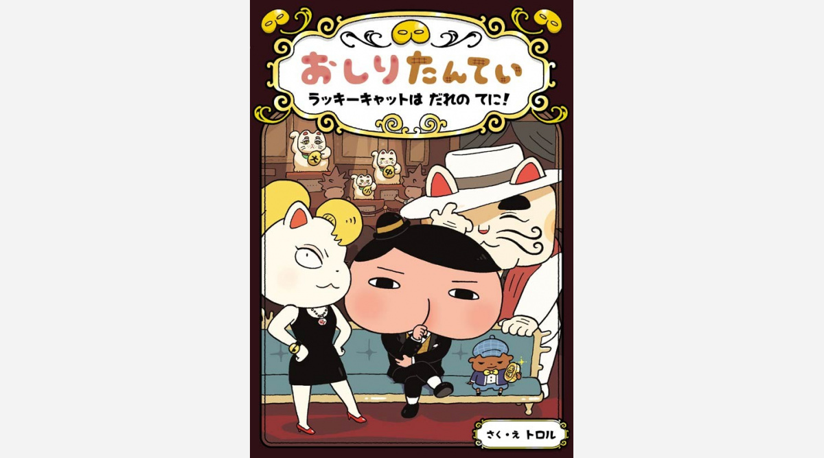 おしりたんてい 読み物シリーズ最新刊がシリーズ3作目の1位 オリコンランキング Oricon News