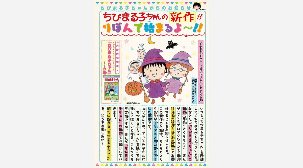 ちびまる子ちゃん 新作 りぼん に掲載へ 長年のアシスタント作画でアニメ脚本漫画化 Oricon News