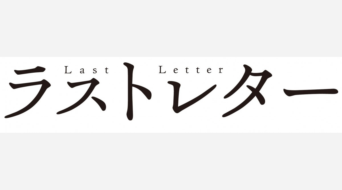 神木隆之介 広瀬すずが顕微鏡を覗いて急接近 映画 ラストレター 予告編解禁 Oricon News