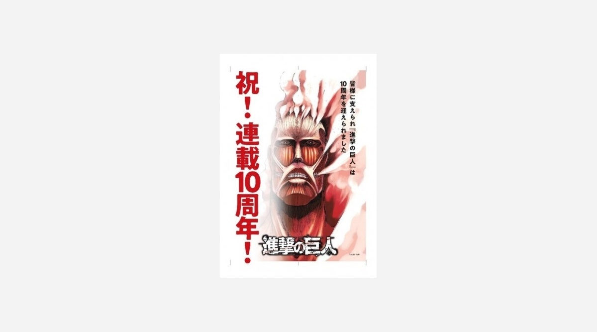 進撃の巨人 連載10周年 電子書籍キャンペーン開始で新刊異例の100円販売 Oricon News