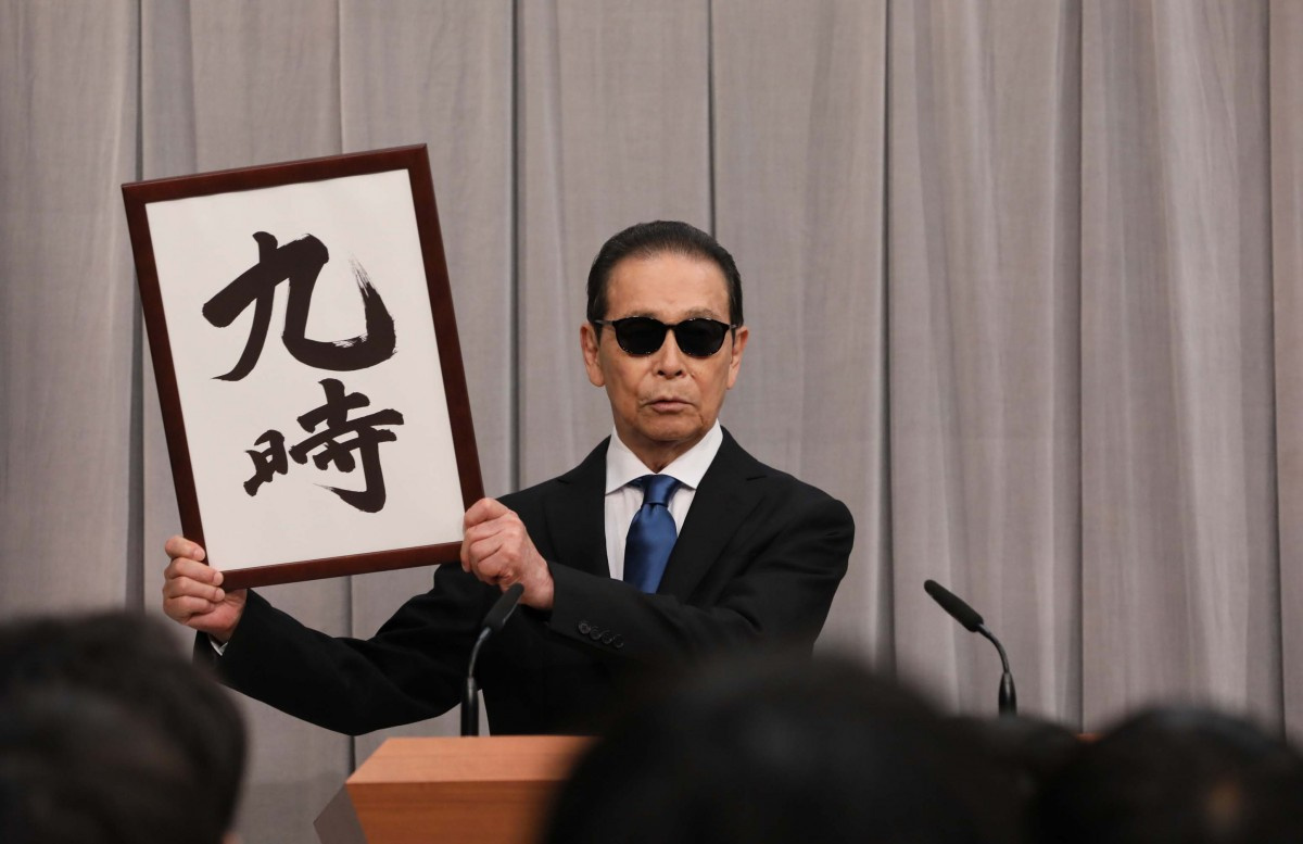 タモリの 改元 ならぬ 改編 緊急発表に反響 Oricon News