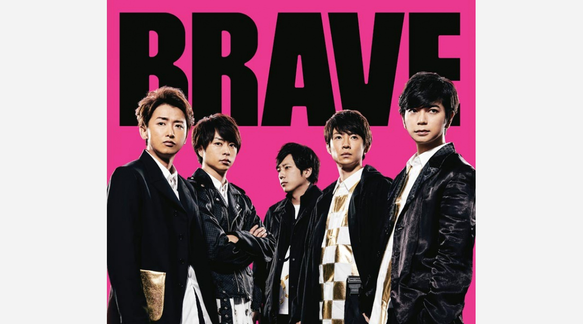 嵐の Brave が自身初の合算シングル1位 オリコンランキング Oricon News