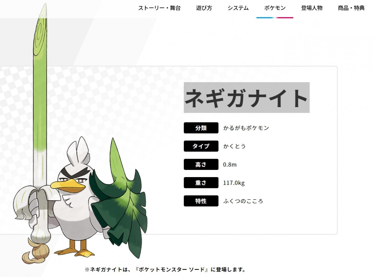 ポケモン公式サイトのバグ復旧 謎の新ポケモン正体判明 23年の歴史で初となるカモネギの進化系 ネギガナイト Oricon News
