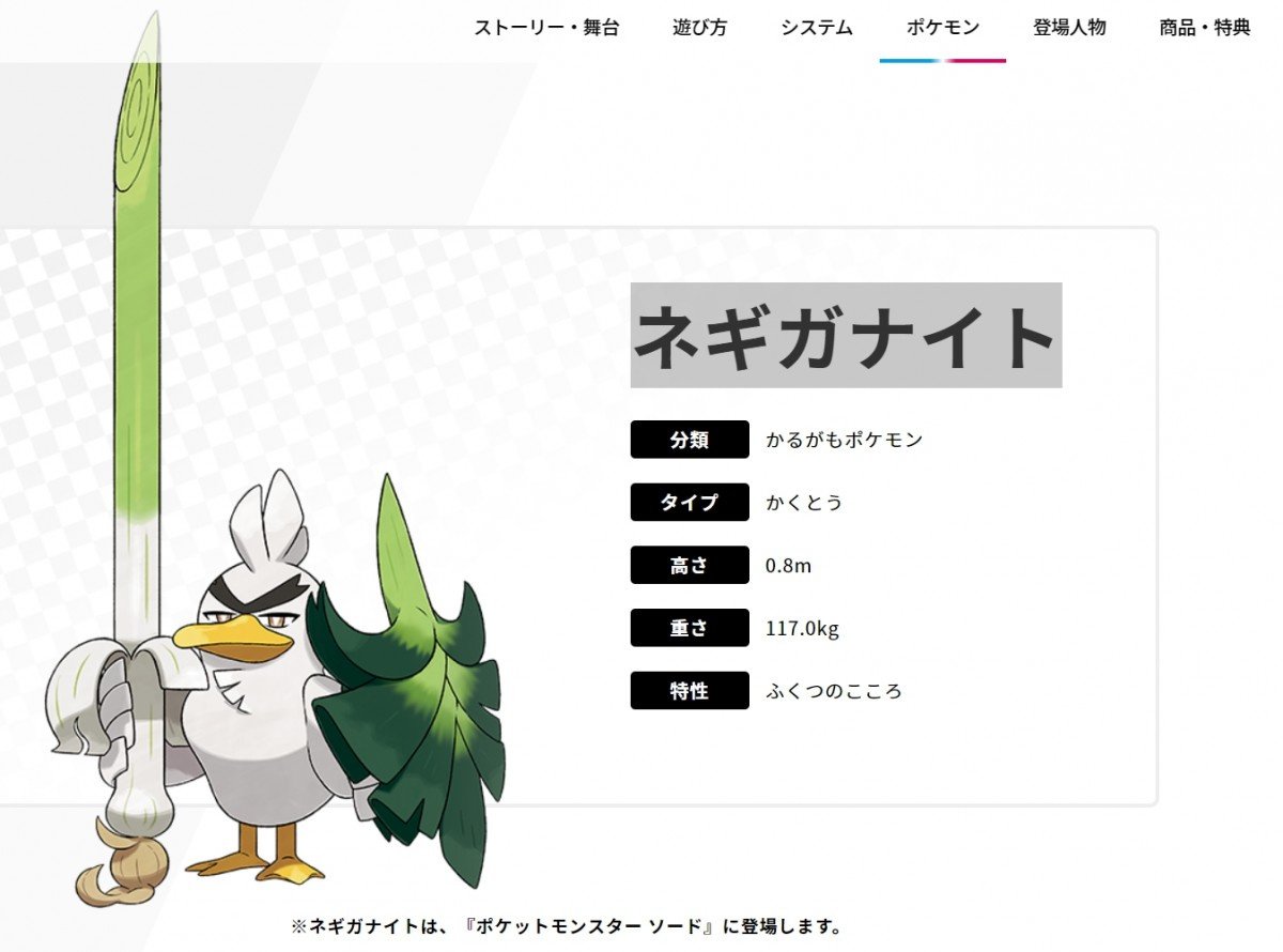 ポケモン公式サイトのバグ復旧 謎の新ポケモン正体判明 23年の歴史で初