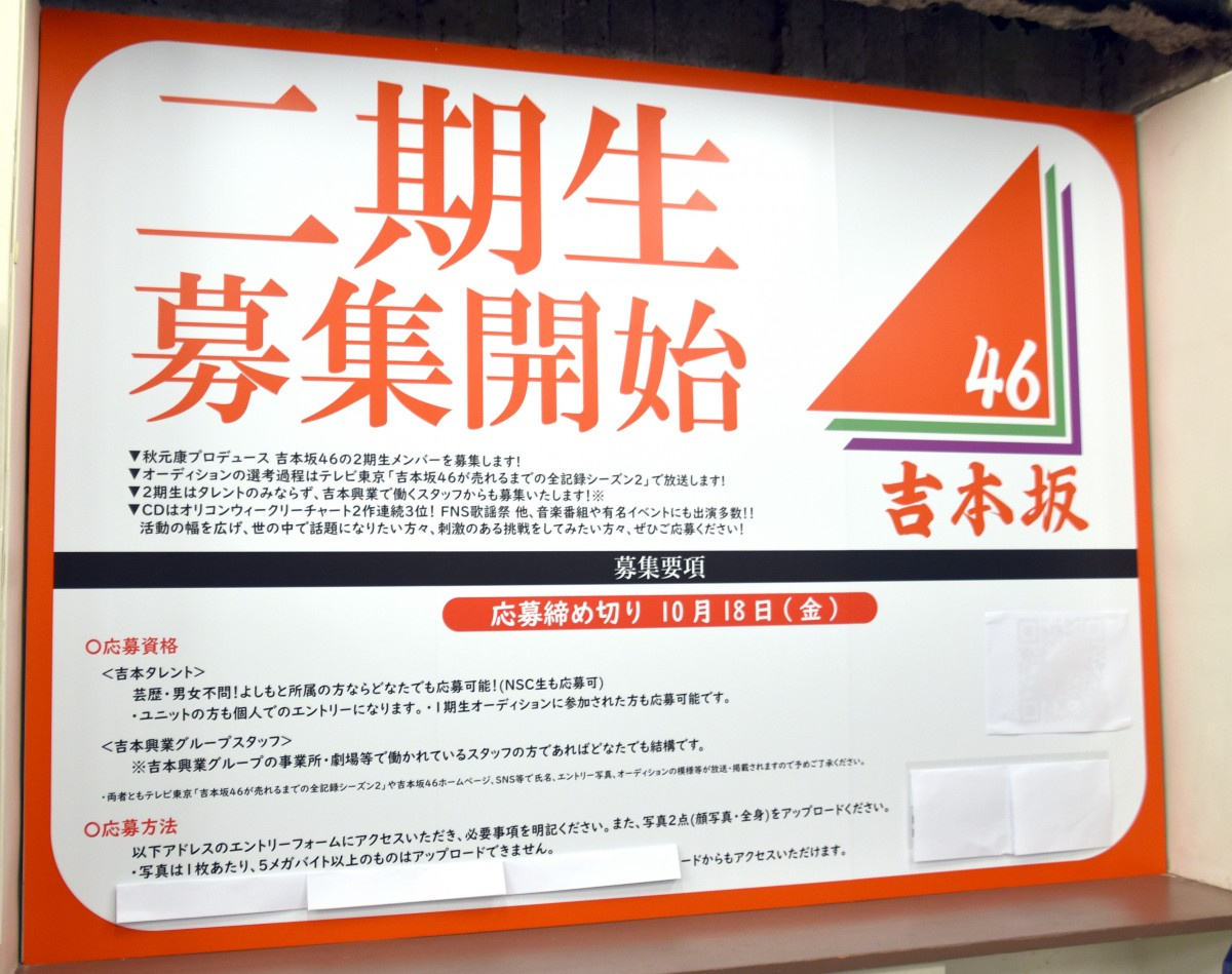 吉本坂46 2期生募集をスタート 吉本興業スタッフも応募対象に Oricon News