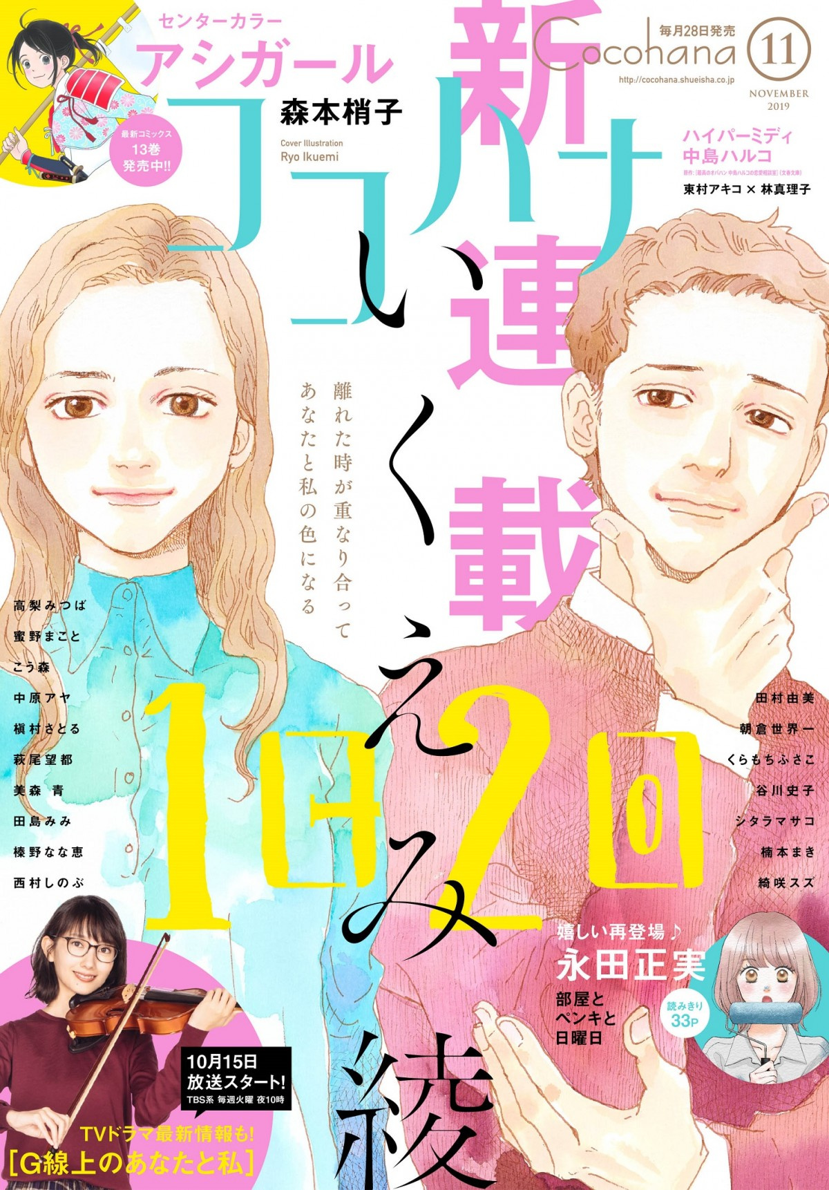 画業40周年 いくえみ綾氏の新連載 1日2回 ココハナで開始 アラフォー手前 男女の物語 Oricon News