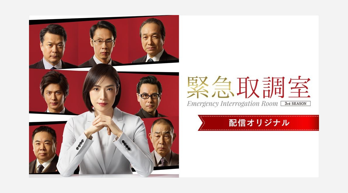 天海祐希主演 緊急取調室 新シーン加えた配信オリジナル版登場 Oricon News 天海祐希主演 緊急取調室 新シーン加えた配信オリジナル版登場 Oricon News