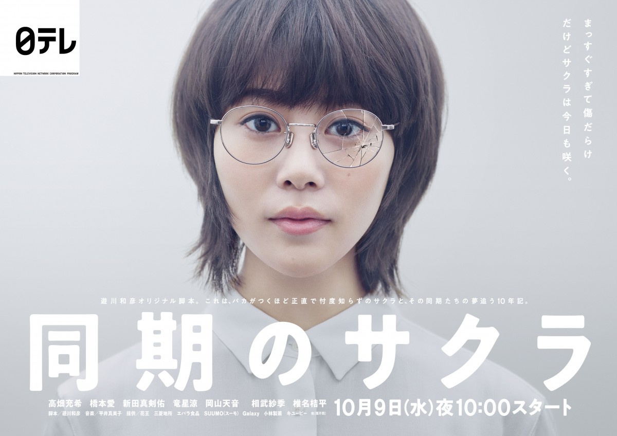 高畑充希が傷だらけに 同期のサクラ ポスタービジュアル完成 Oricon News 高畑充希が傷だらけに 同期のサクラ ポスタービジュアル完成 Oricon News
