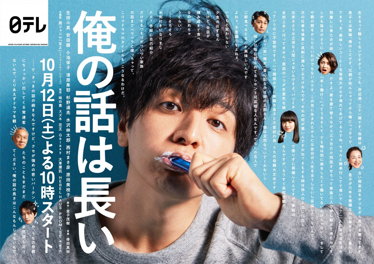 生田斗真主演ドラマ 屁理屈 並べたポスタービジュアル完成 Oricon News 生田斗真主演ドラマ 屁理屈 並べたポスタービジュアル完成 Oricon News