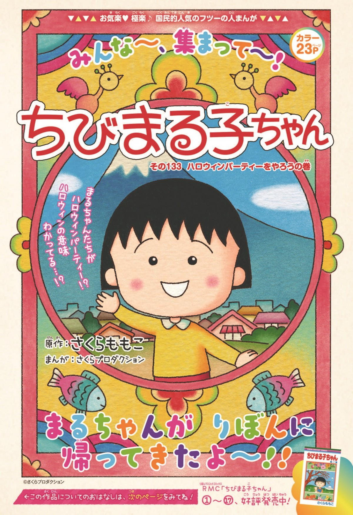 ちびまる子ちゃん 新作 りぼん で5年半ぶり掲載 クラスメートとハロウィン仮装 Oricon News