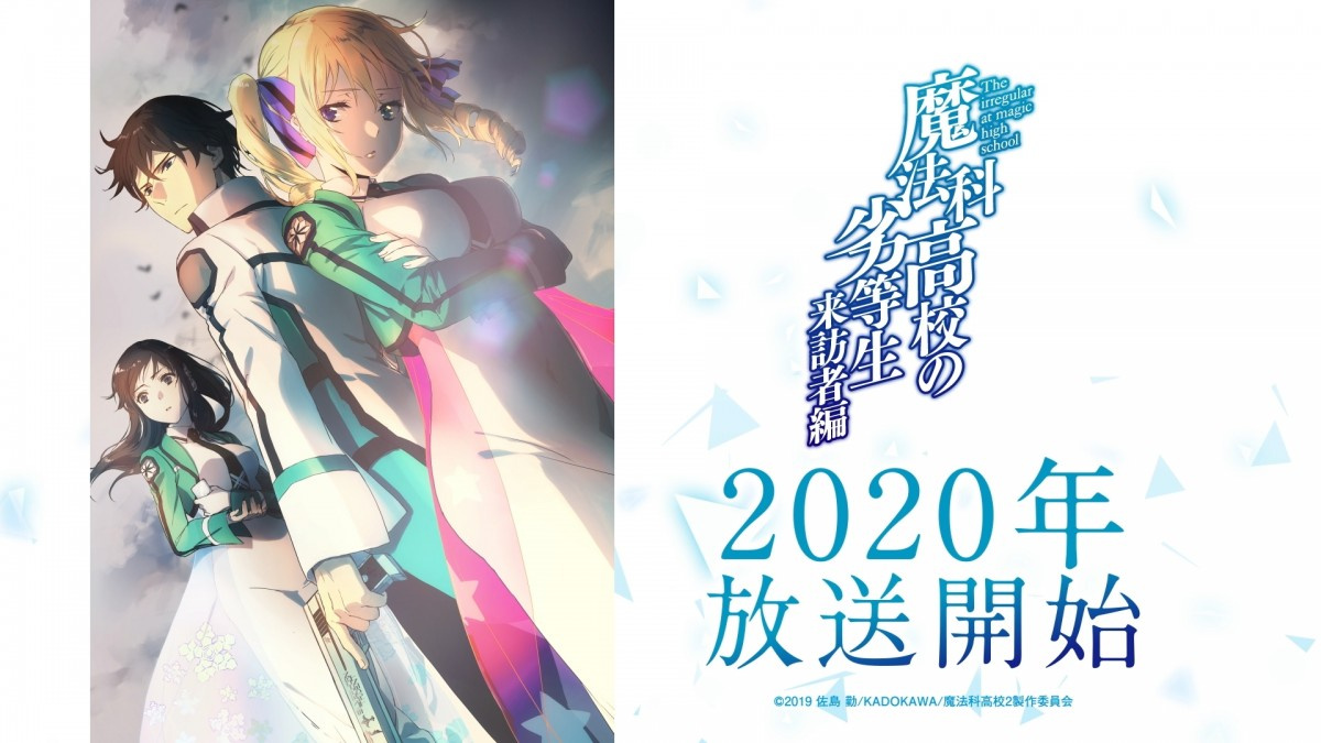 アニメ 魔法科高校の劣等生 第2期制作決定 年放送でキャスト続投 Oricon News