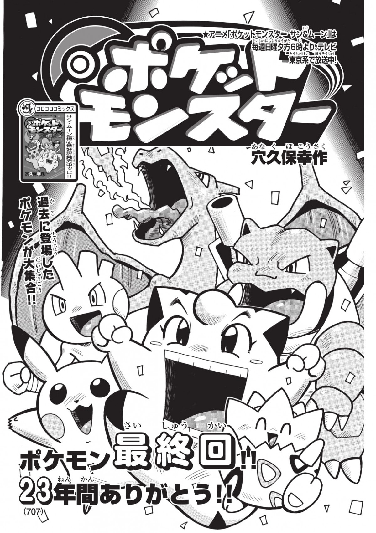 ポケモンアニメ 最終回 アニメ 初代ポケモン 1話 最終回の動画を無料で視聴する方法を紹介