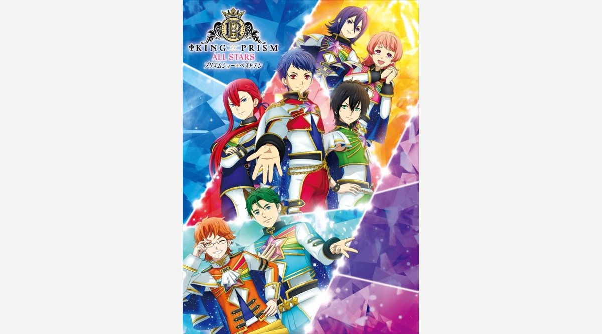 劇場版 Kingofprism 最新作1 10公開 珠玉のプリズムショー ベスト10 を上映 Oricon News 劇場版 Kingofprism 最新作1 10公開 珠玉のプリズムショー ベスト10 を上映 Oricon News