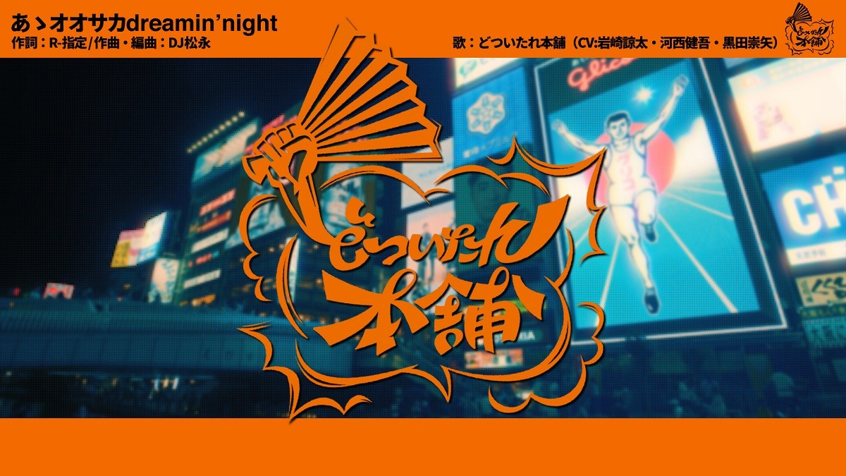 ヒプマイ Creepynuts作のオオサカチーム曲mv公開 6ヶ月連続cd発売 Oricon News ヒプマイ Creepynuts作のオオサカチーム曲mv公開 6ヶ月連続cd発売 Oricon News