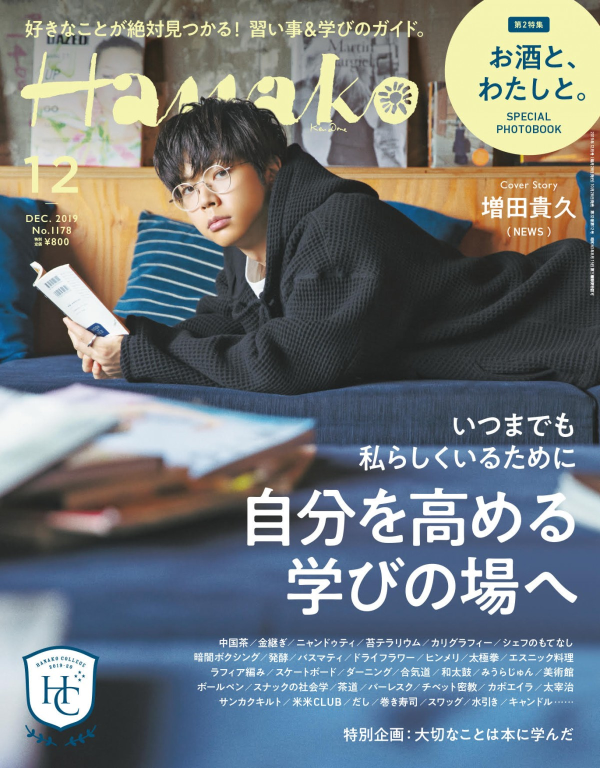 News増田貴久 Hanako 表紙に初登場 学ぶ男 でのストイックな表情に注目 Oricon News