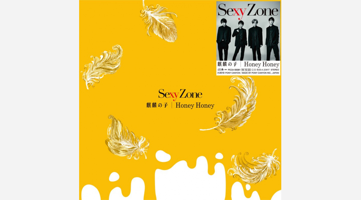 Sexyzone デビューから17作連続シングル1位 オリコンランキング Oricon News