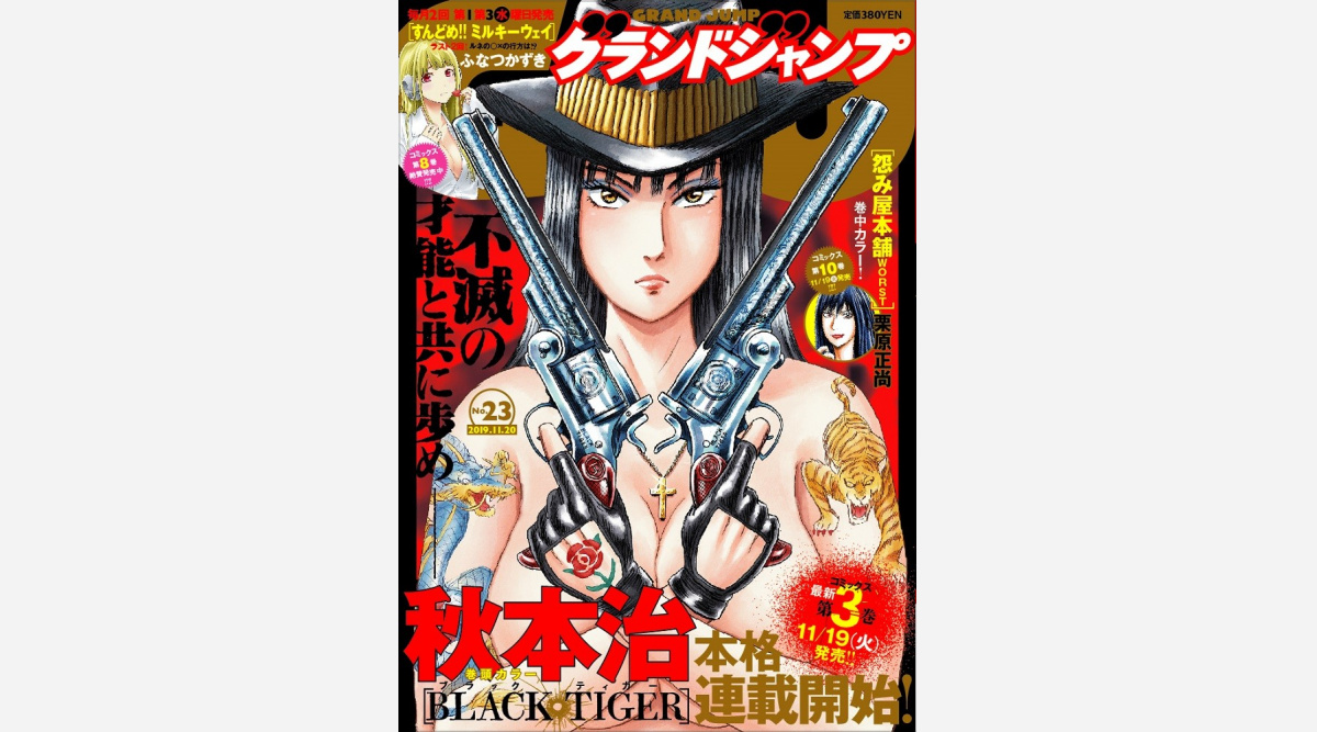 秋本治氏の漫画 こち亀 終了後初の定期連載化 Blacktiger 6日よりグランドジャンプで Oricon News 秋本治氏の漫画 こち亀 終了後初の定期連載化 Blacktiger 6日よりグランドジャンプで Oricon News