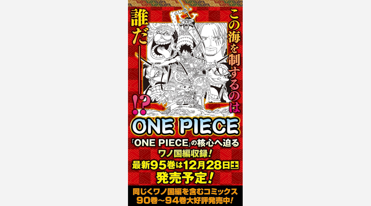 Onepiece 12 28発売の最新95巻 表紙イラストラフ公開 Oricon News