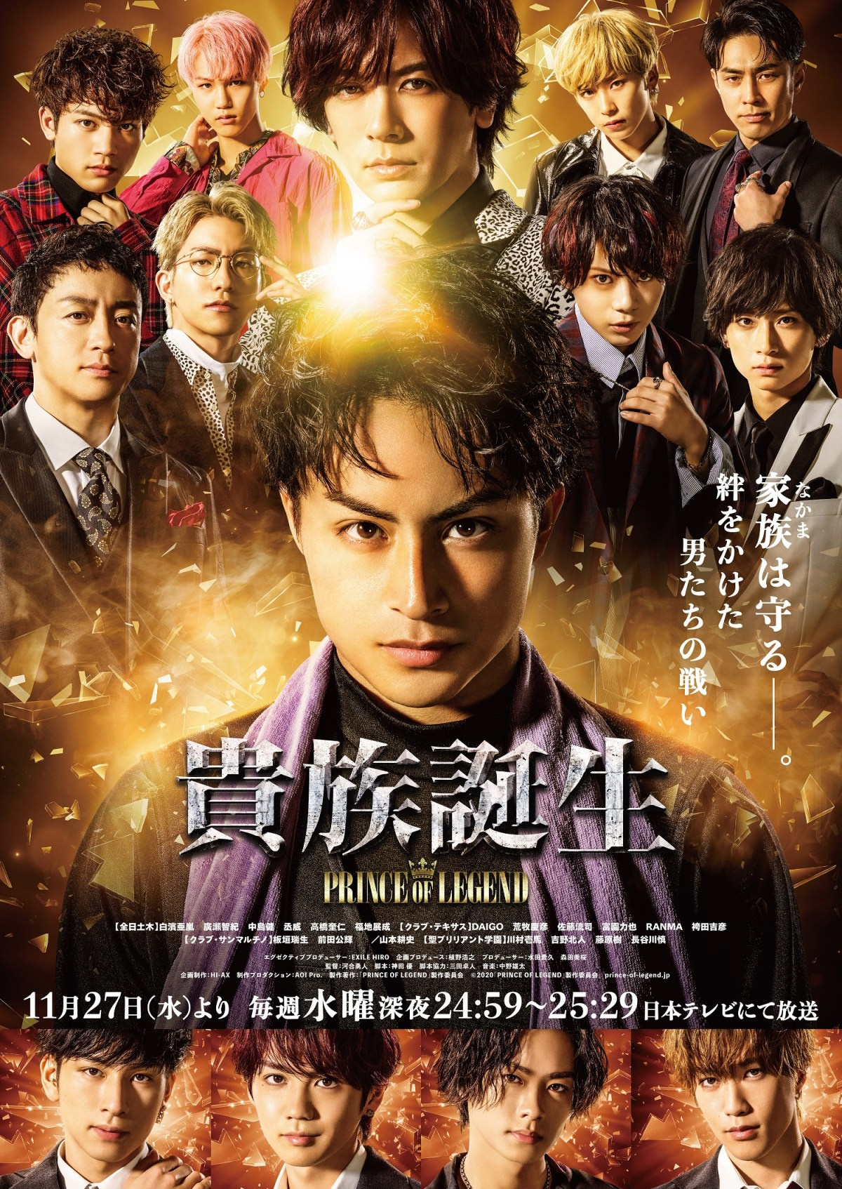 Princeoflegend ドラマ 映画で新章へ 白濱亜嵐を主演にホストが支配するナイトリングが舞台 Oricon News