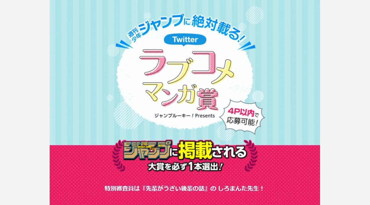 ジャンプ新漫画賞 ツイッター投稿で大賞は 週刊 掲載確約 ラブコメ限定で4ページ以内 Oricon News