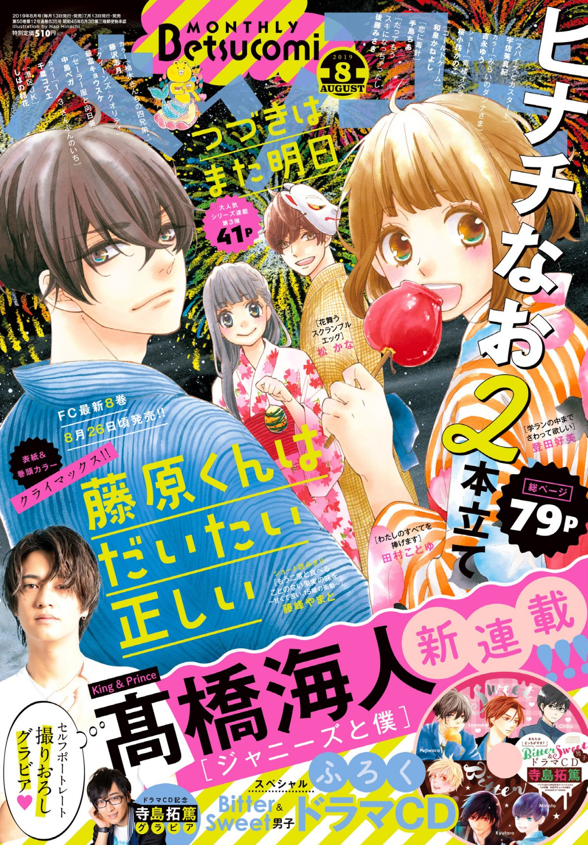 キンプリ高橋海人 ベツコミ で連載作家デビュー ジャニーズの日常描き岩橋玄樹も登場 Oricon News