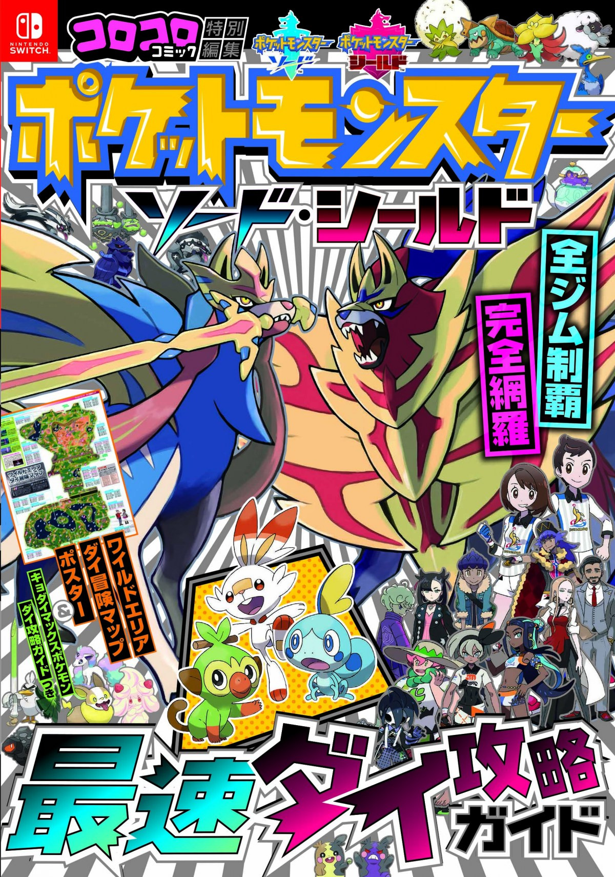 ポケモン剣盾 世界最速の攻略本発売 新種紹介やジム制覇法をガイド Oricon News