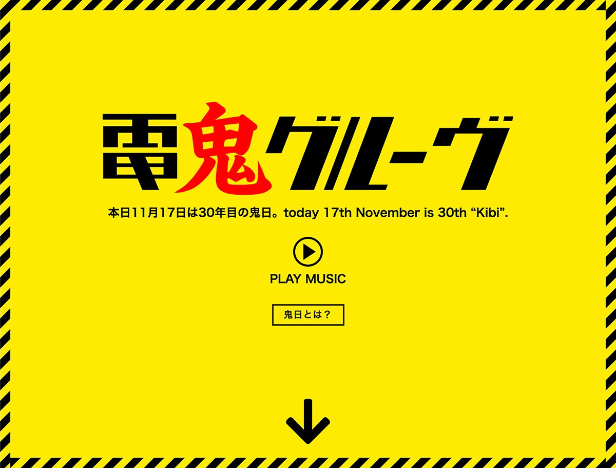 電気グルーヴ 鬼日 に公式サイト久々更新 Oricon News 電気グルーヴ 鬼日 に公式サイト久々更新 Oricon News