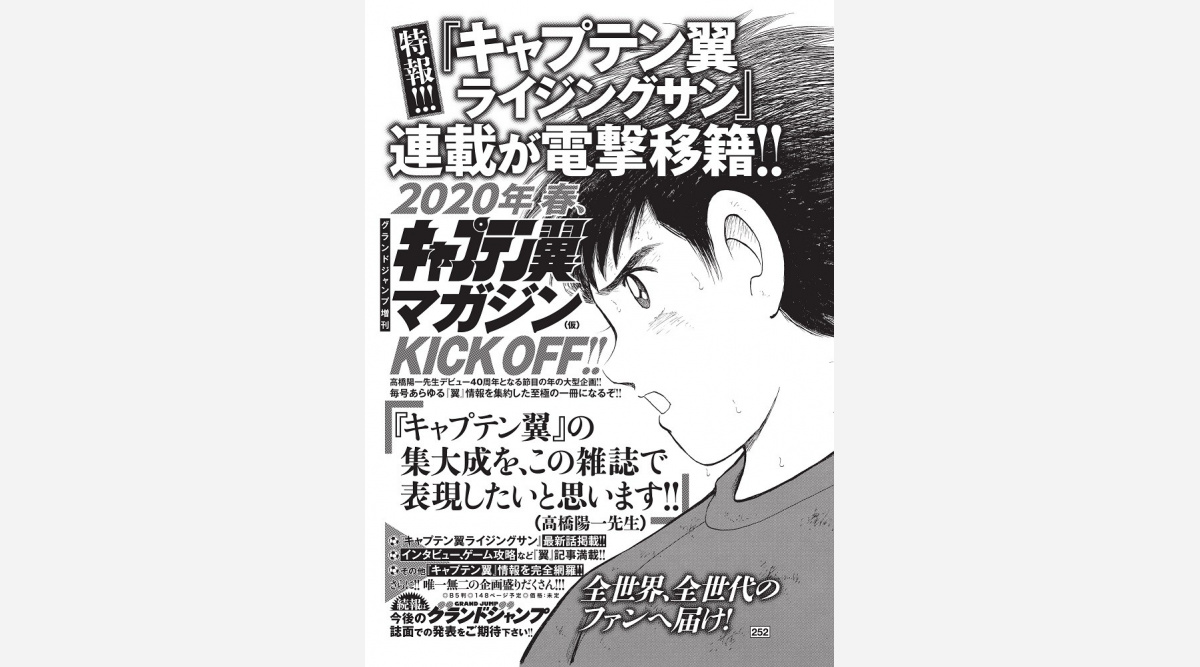 キャプテン翼 集大成表現のため来春に移籍連載 高橋陽一氏デビュー40周年の節目 Oricon News