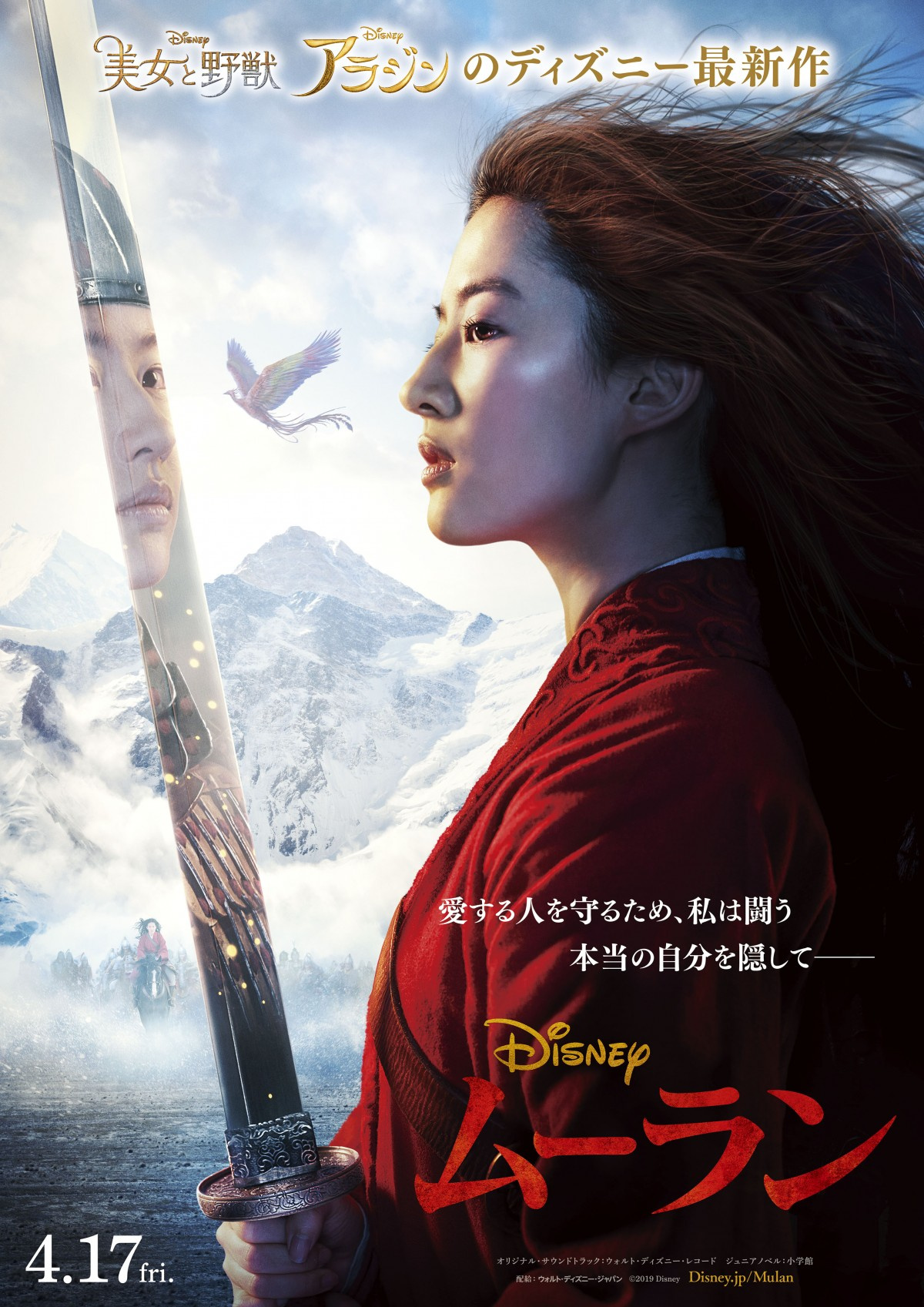 ディズニー 史上最強 のヒロインを描く実写映画 ムーラン 来年4 17日本公開 Oricon News