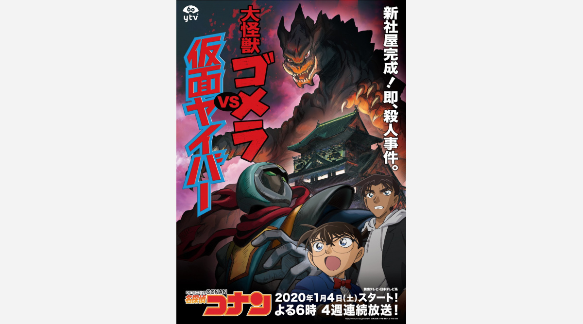 名探偵コナン 新春4週連続sp 放送日 ビジュアル公開 新opは年ぶり復活のwands Oricon News