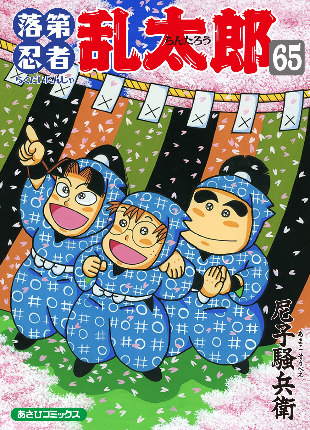 アニメ 忍たま 原作漫画 落第忍者乱太郎 完結 33年の歴史に幕も来年4月から新連載 Oricon News