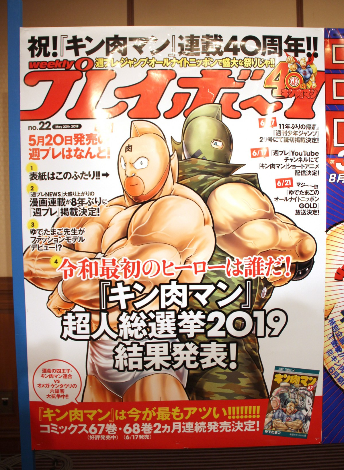 週プレ 初の漫画表紙は キン肉マン だったと判明 通常号の中で今年一番の売上に Oricon News