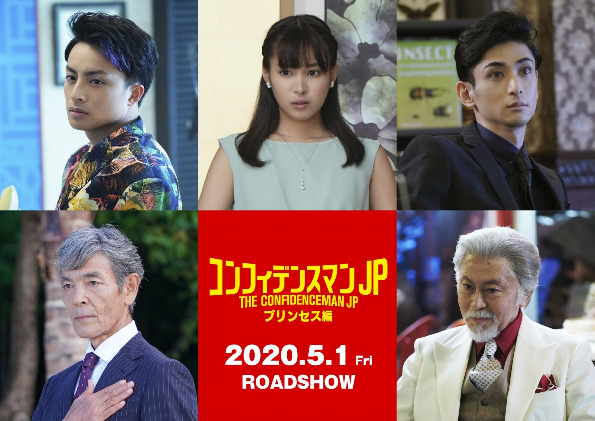 映画 コンフィデンスマンjp 追加キャストに白濱亜嵐 関水渚 古川雄大ら5人 Oricon News 映画 コンフィデンスマンjp 追加キャストに白濱亜嵐 関水渚 古川雄大ら5人 Oricon News