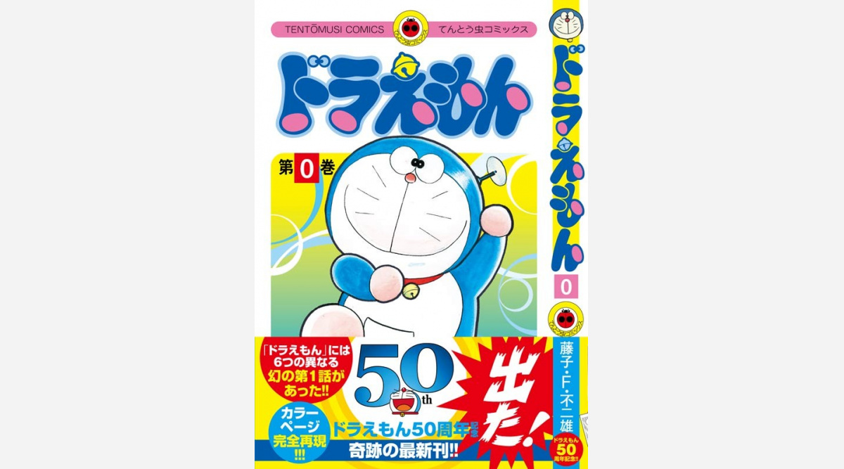 オリコン ドラえもん 23年ぶり最新刊 初週実売9 5万部でシリーズ初top10入り Oricon News