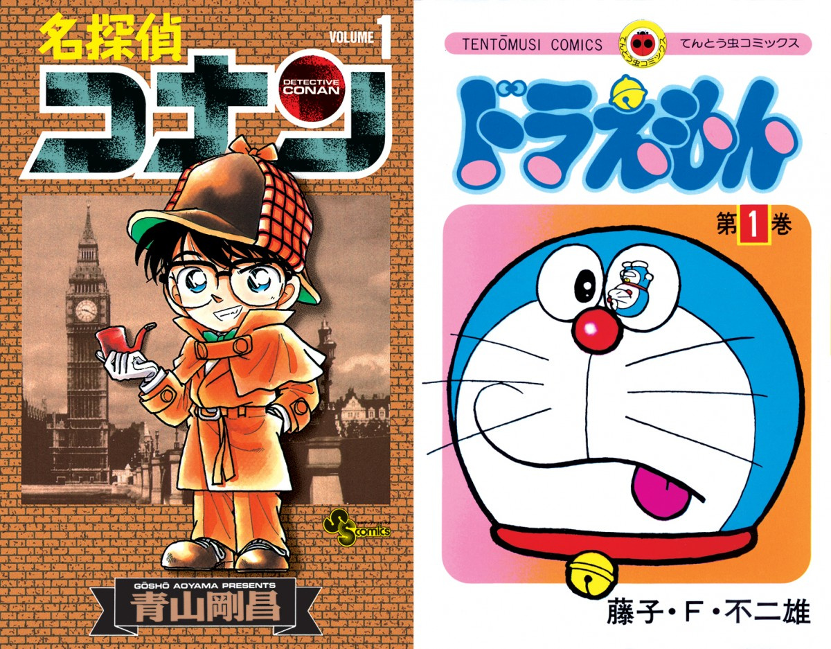 コナン ドラえもん 名作のコミック1巻 今でも毎年重版 デジタル