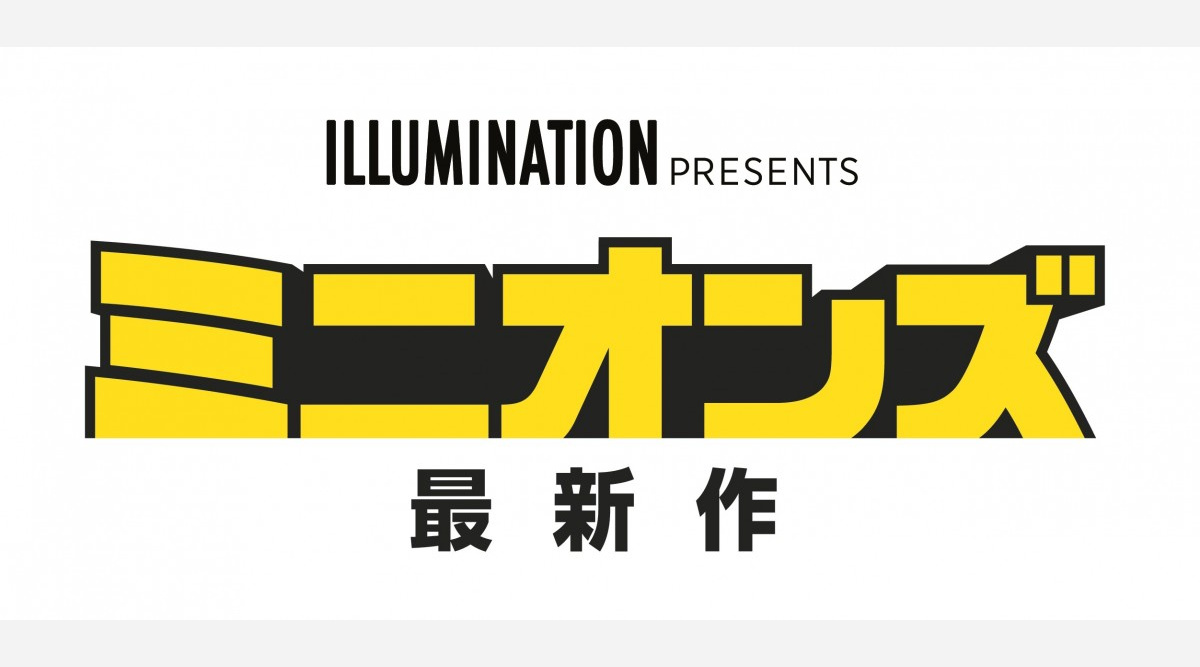 映画 ミニオンズ 次なる舞台は1970年代 公開は来年7 17 Oricon News