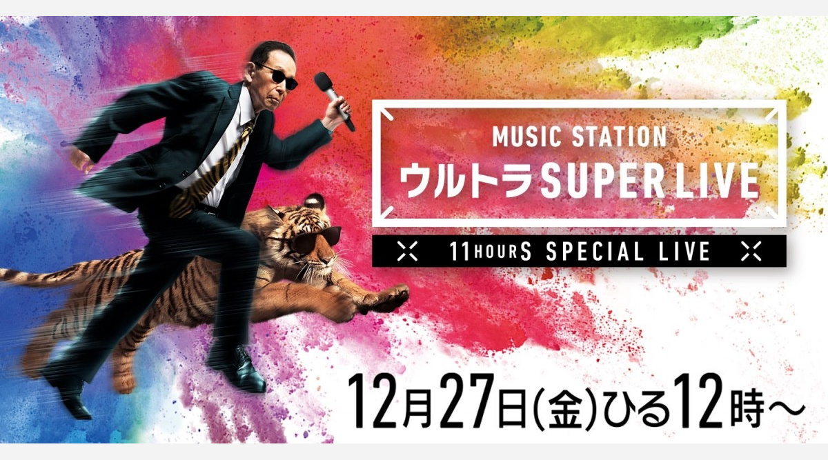 Mステウルトラsuperlive 出演者最終発表 菅田将暉 Misia 小沢健二 ディズニーメドレーも Oricon News