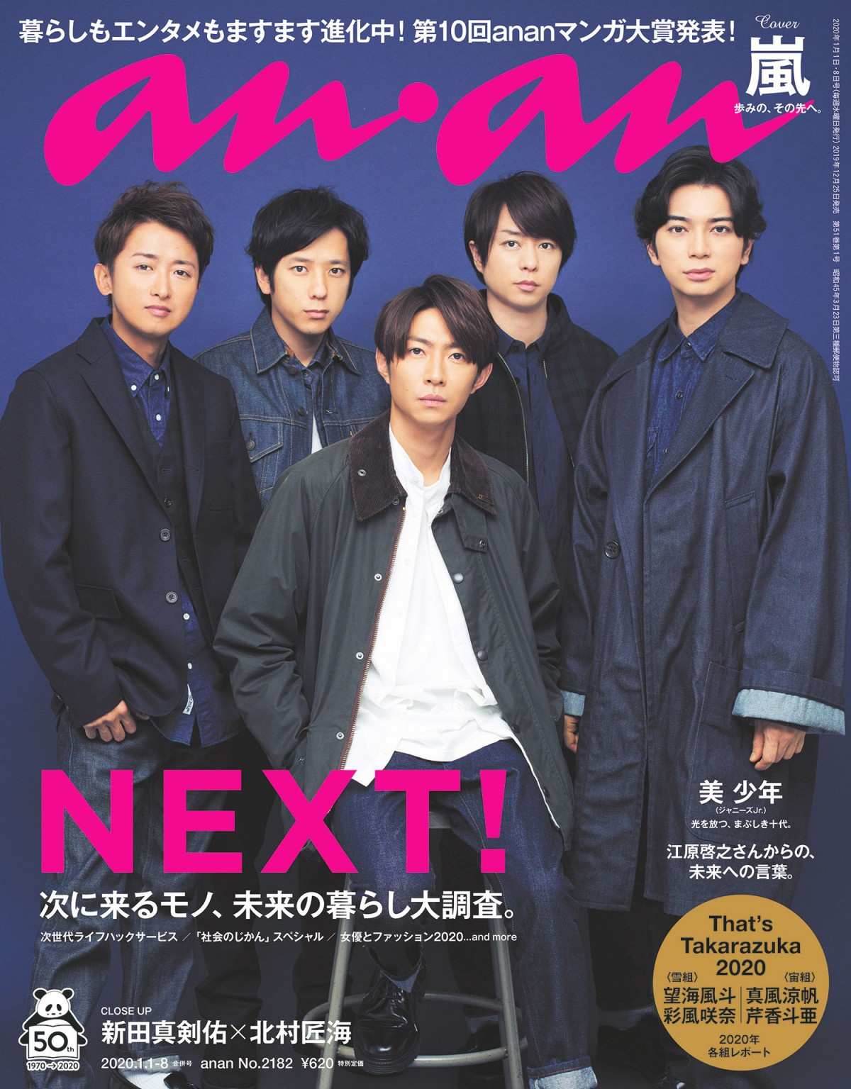 嵐メンバー全員が1年ぶり Anan 表紙 インタビューで 今までとこれから を語る Oricon News